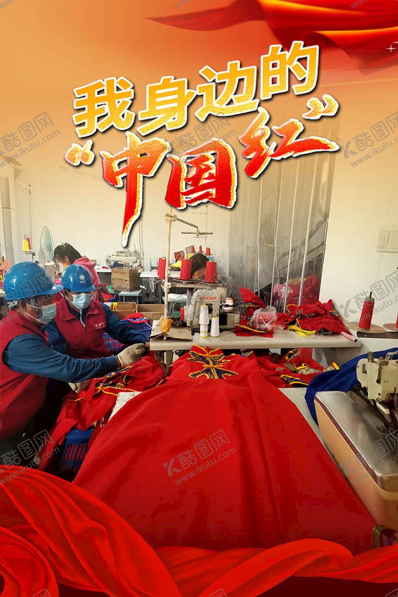 编号：17349009172206443251【酷图网】源文件下载-中国红