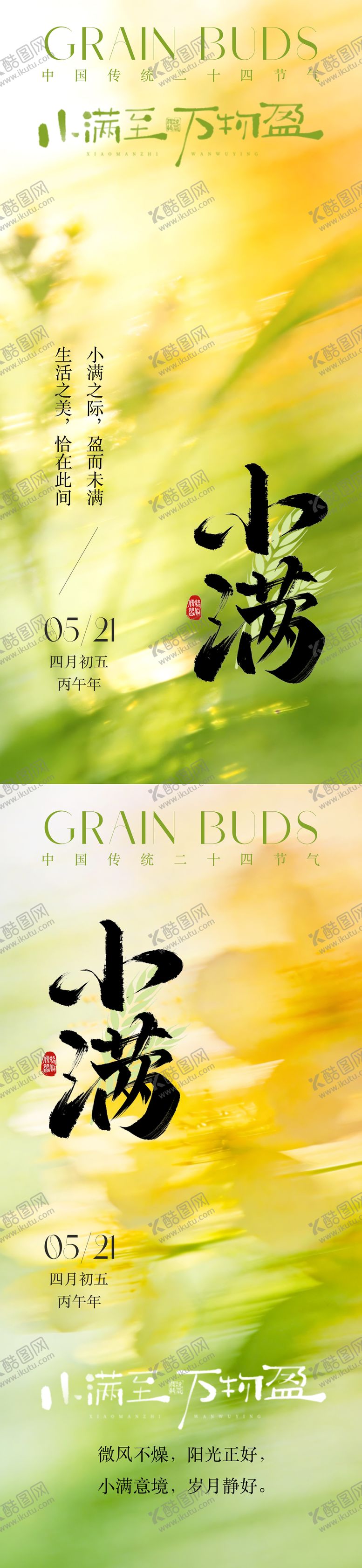 编号：15606605050219557224【酷图网】源文件下载-小满节气插画海报