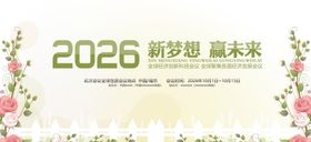 2026新梦想赢未来