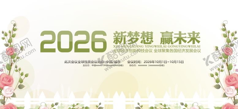 编号：68800407040033469544【酷图网】源文件下载-2026新梦想赢未来
