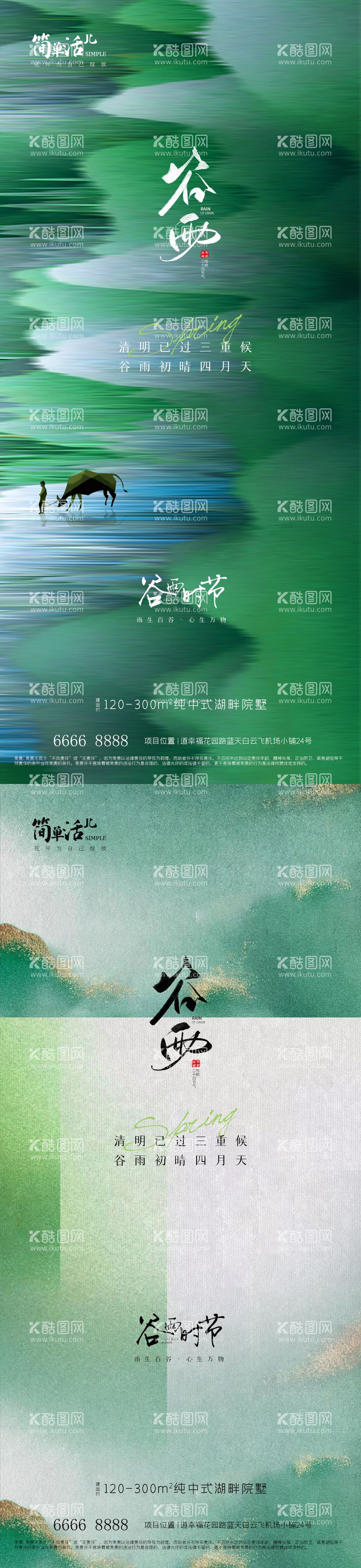 编号：29655211291257013957【酷图网】源文件下载-地产谷雨海报