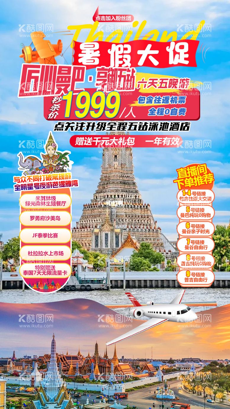 编号：65874511300408391607【酷图网】源文件下载-旅游直播间banner