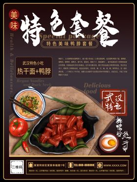 鸭脖