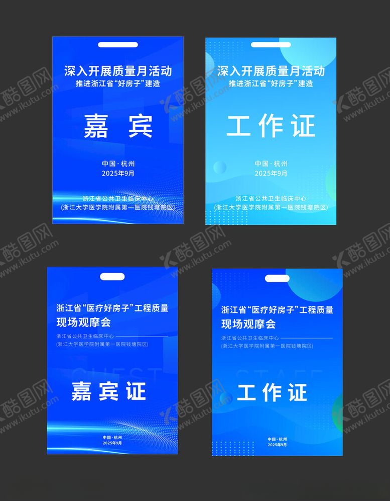 编号：79516711182014537919【酷图网】源文件下载-参会证