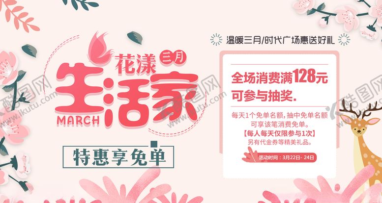 编号：19781107060523524601【酷图网】源文件下载-春季商场活动促销