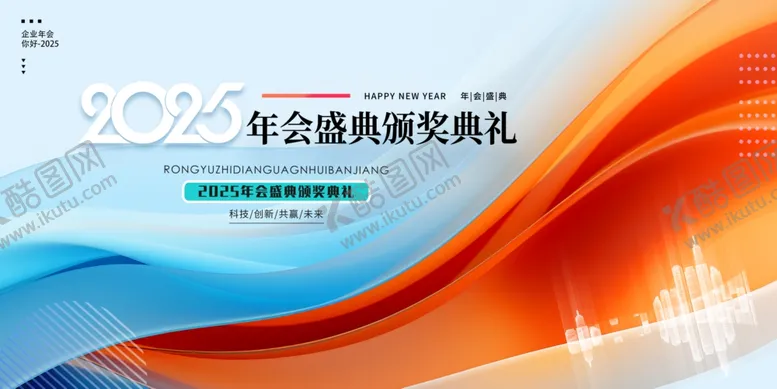 编号：38944802071608057426【酷图网】源文件下载-年会背景海报