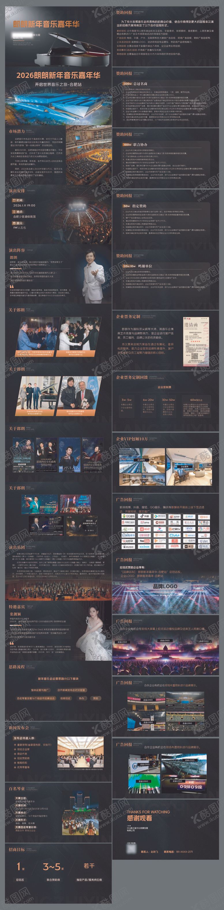 编号：31475802210205132517【酷图网】源文件下载-新年音乐嘉年华招商PPT