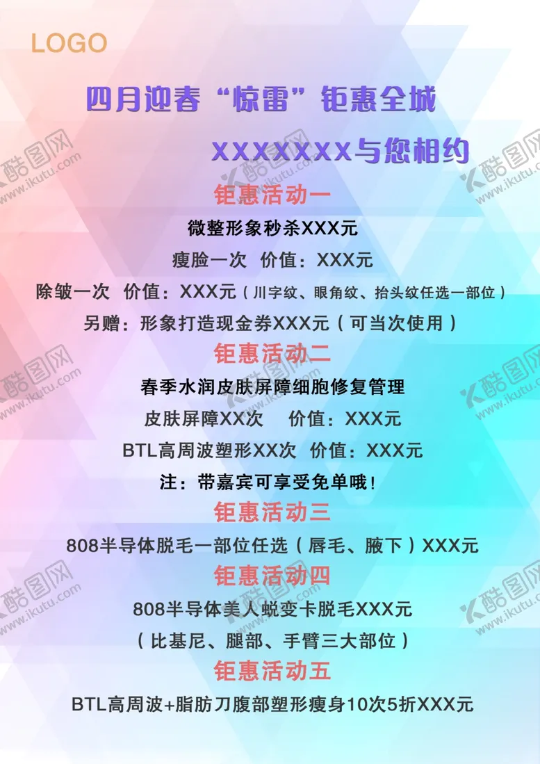 编号：84709404192342107289【酷图网】源文件下载-活动价格表