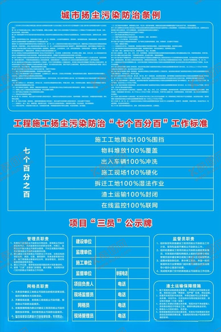 编号：36664402240139597249【酷图网】源文件下载-扬尘治理