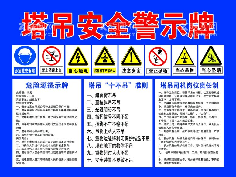 编号：67479912141533515902【酷图网】源文件下载-塔吊安全警示牌