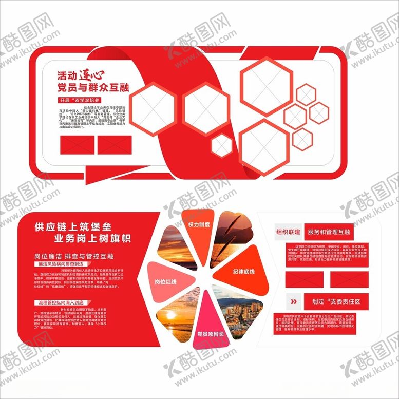编号：84179012101241032820【酷图网】源文件下载-心连心文化墙样式