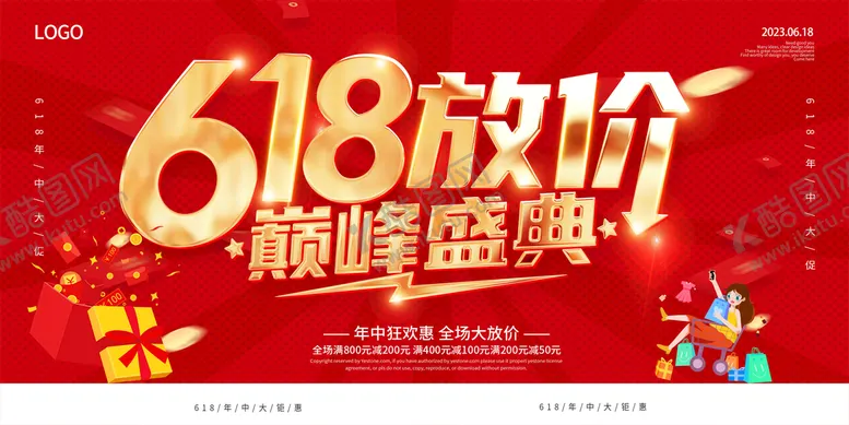 编号：24596811171435212187【酷图网】源文件下载-618促销海报