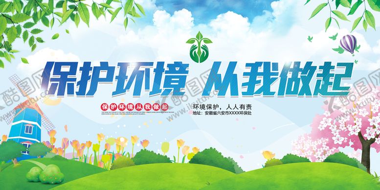 编号：24790109160629053289【酷图网】源文件下载-环境保护