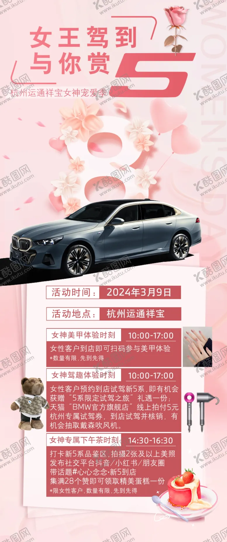 编号：56543202080448136205【酷图网】源文件下载-BMW女神节