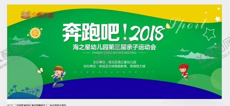 编号：64132109290858046213【酷图网】源文件下载-地产足球活动卡通背景