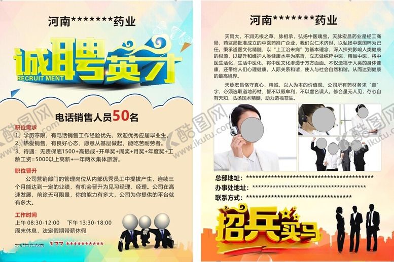 编号：22240312100708175137【酷图网】源文件下载-招聘宣传单