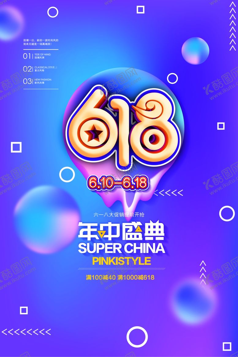 编号：72215706251317407254【酷图网】源文件下载-618海报