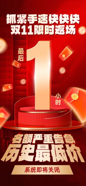 倒计时1小时红金海报