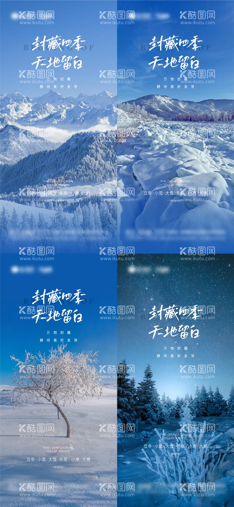 编号：46635511240023496210【酷图网】源文件下载-立冬小雪大雪冬至及小寒大寒节气海报