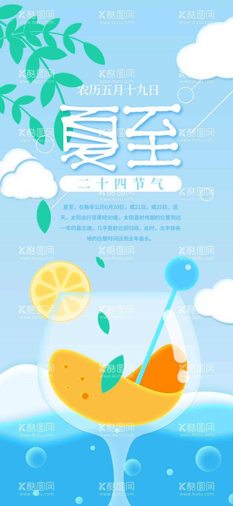 编号：74568909252027216092【酷图网】源文件下载-夏至插画 