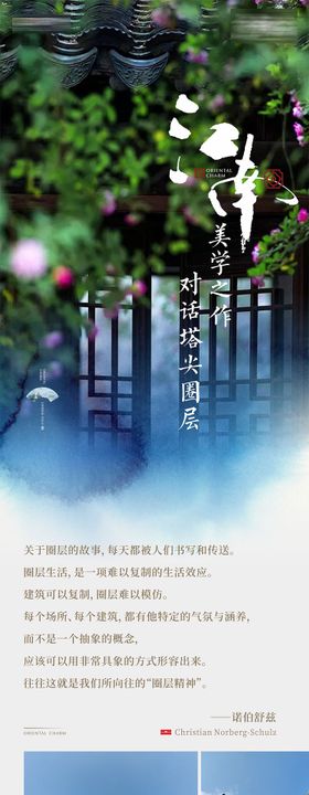 中式合院圈层价值长图