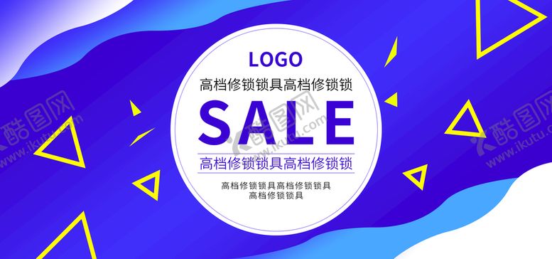编号：72503409151736397026【酷图网】源文件下载-锁具专业开锁海报生活服务