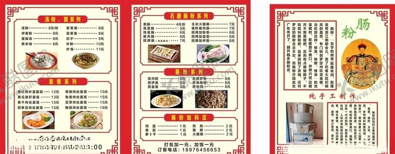 编号：83180010152106349416【酷图网】源文件下载-肠粉王