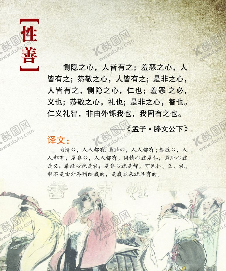 编号：52065610081028558584【酷图网】源文件下载-儒家文化