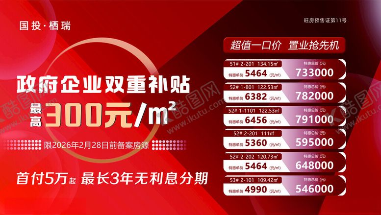 编号：28886505010104233732【酷图网】源文件下载-双重补贴