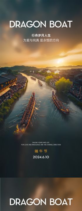 端午节海报