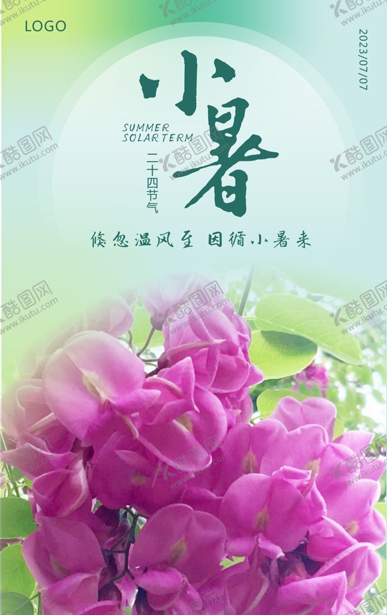 编号：70161411210733559415【酷图网】源文件下载-小暑海报