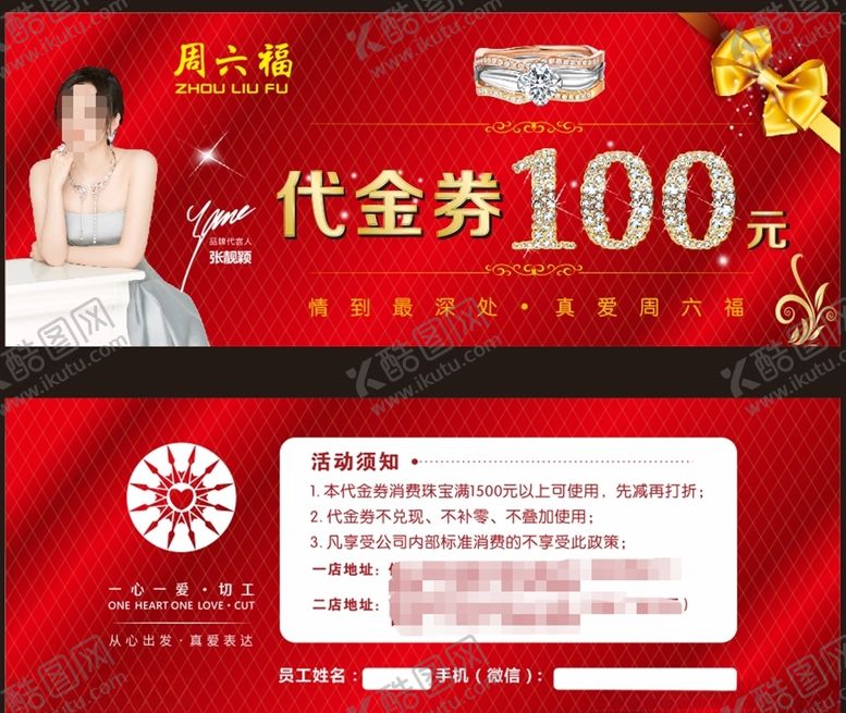 编号：47700005131420413411【酷图网】源文件下载-代金券珠宝现金券