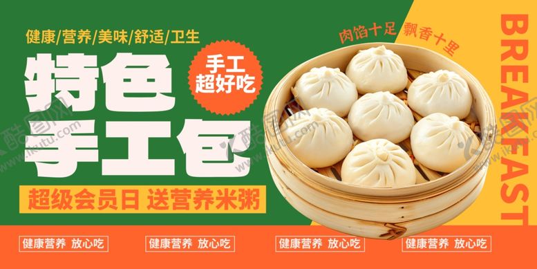 编号：71079611020244154650【酷图网】源文件下载-包子展板