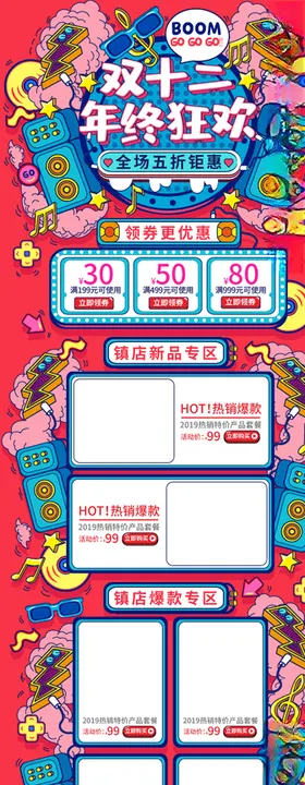 双12无线端首页大促电商