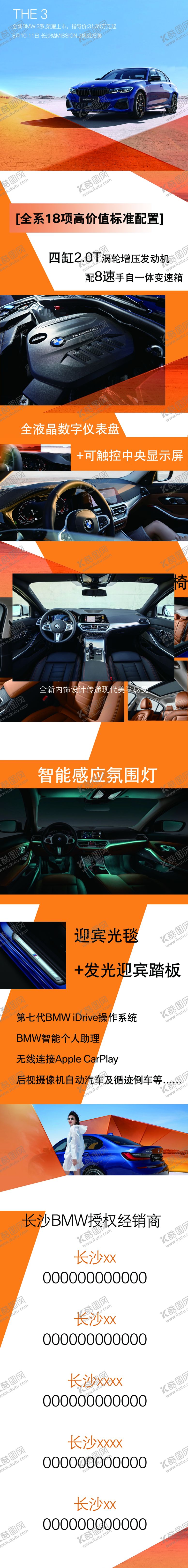 编号：46152704221633401689【酷图网】源文件下载-宝马3系商场广告
