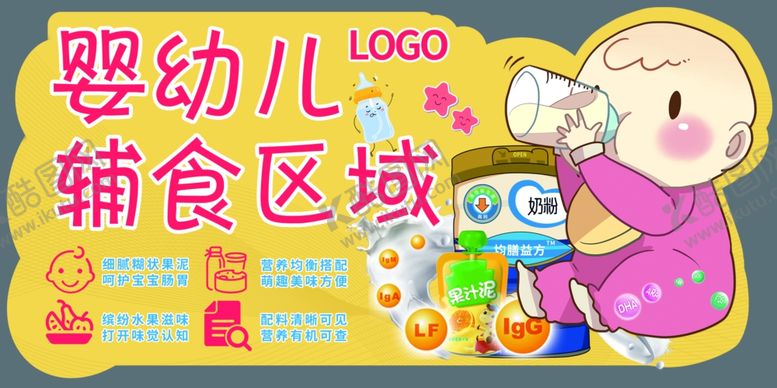 编号：39340212191255068271【酷图网】源文件下载-婴幼儿辅食区域图片