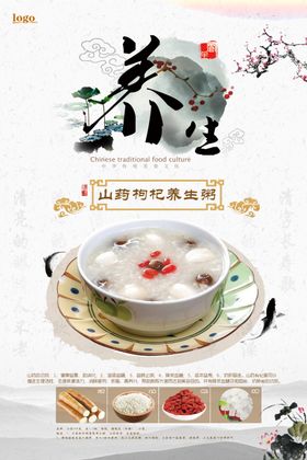 中国风枸杞海报
