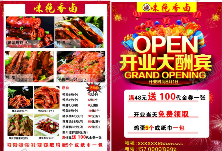 编号：63420610260145164766【酷图网】源文件下载-卤菜推车广告卤菜广告传单