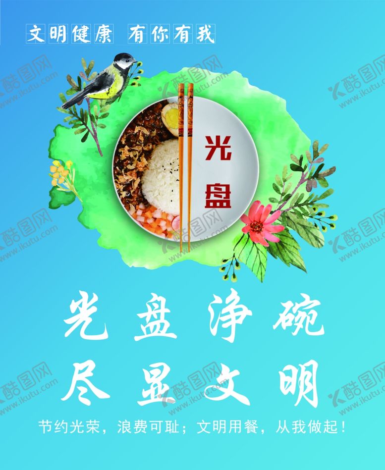 编号：95066207132247416256【酷图网】源文件下载-文明健康有你有我海报