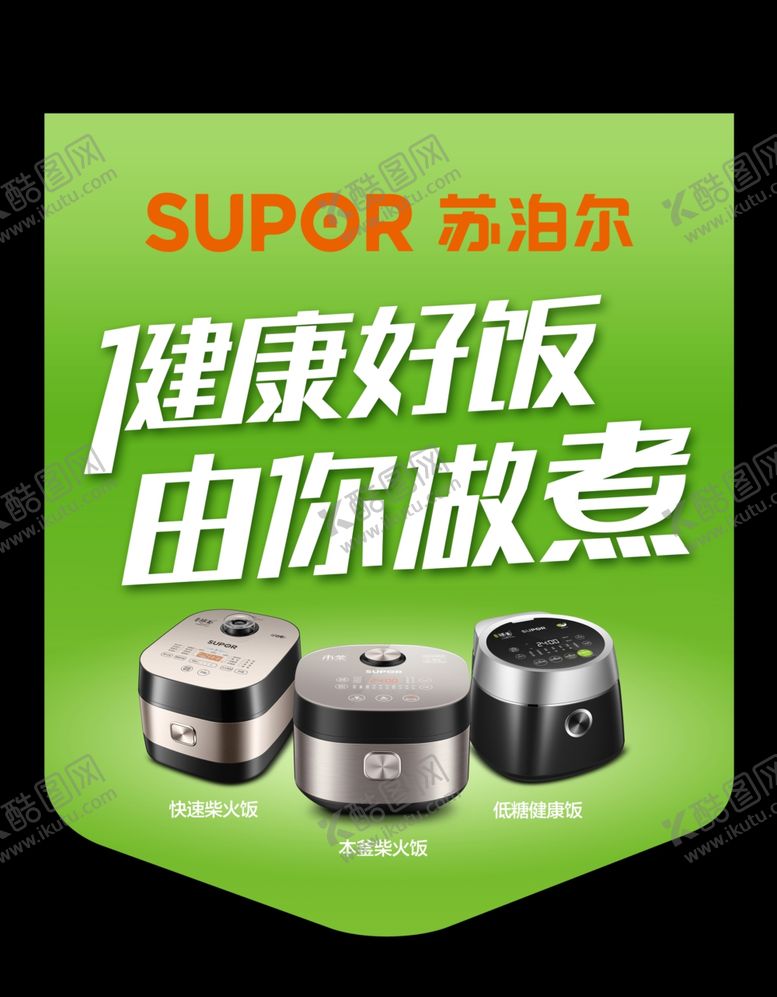 编号：47632009250751325066【酷图网】源文件下载-苏泊尔海报