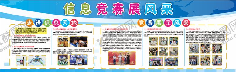 编号：52701901151310546541【酷图网】源文件下载-信息竞赛展风采