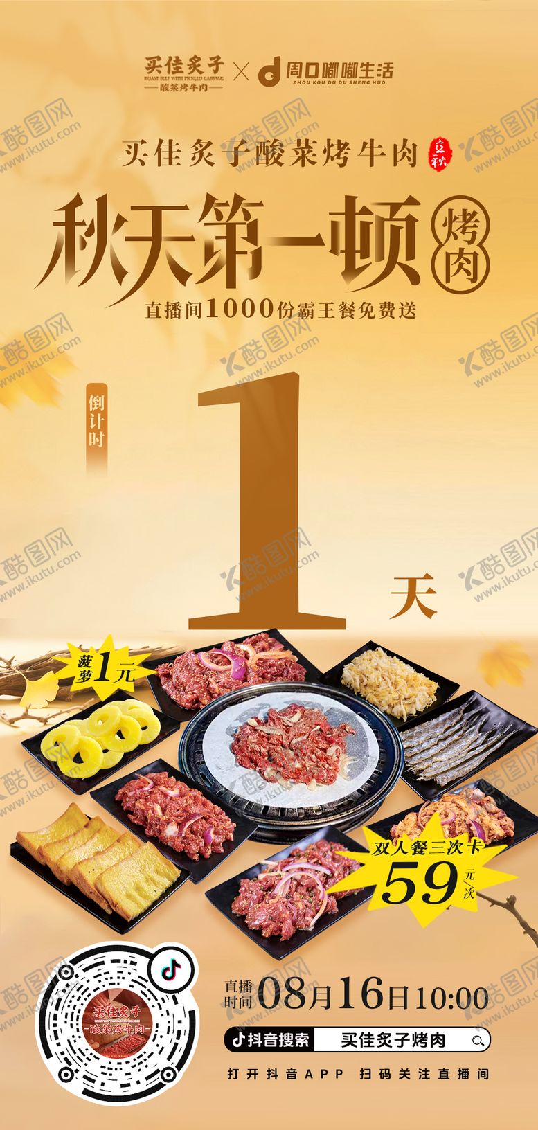 编号：94691908271016537032【酷图网】源文件下载-烤肉自助海报