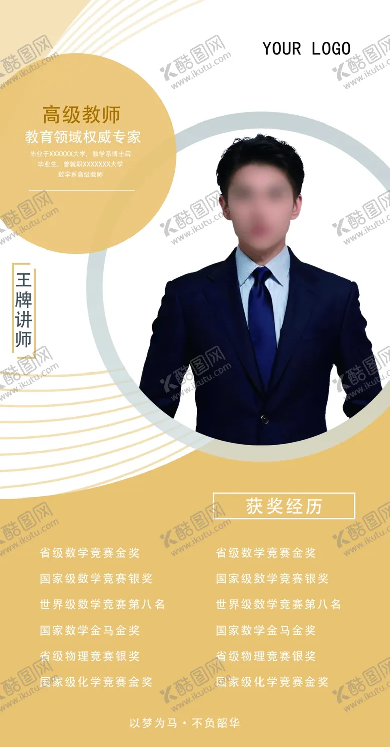 编号：60107412042043511045【酷图网】源文件下载-教师简介