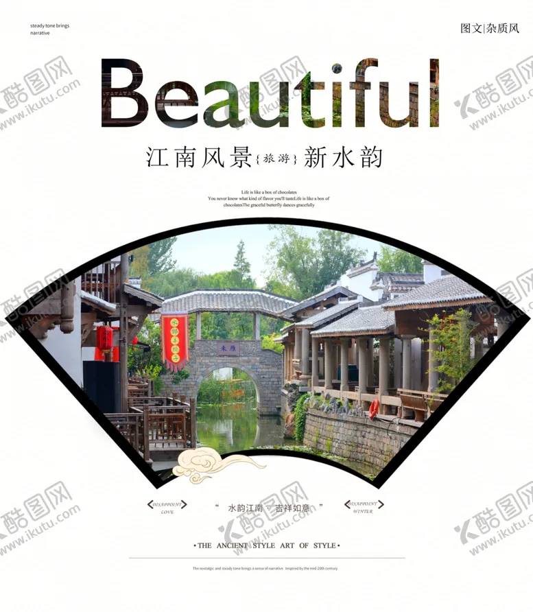 编号：67567303011058345104【酷图网】源文件下载-江南楼阁招贴设计