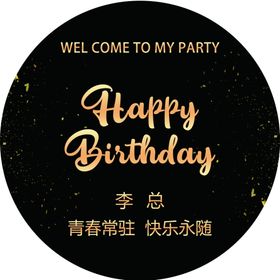 红色生日宴主题背景展板