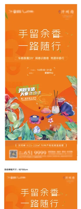 香薰diy活动海报