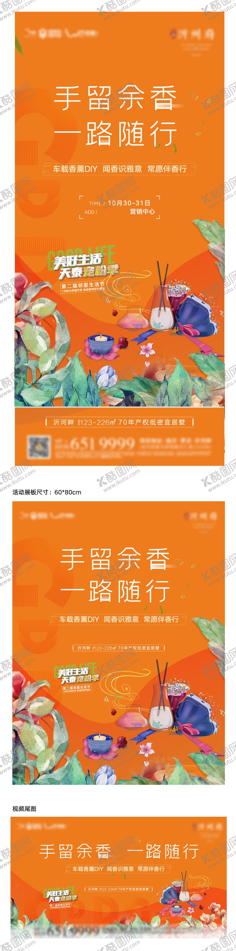 编号：11640905081152481661【酷图网】源文件下载-香薰diy活动海报
