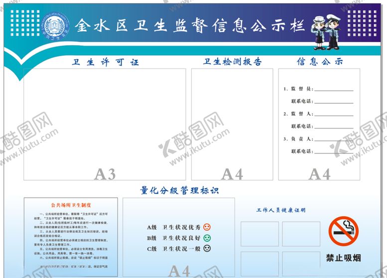 编号：31375009192336594759【酷图网】源文件下载-卫生监督公示栏