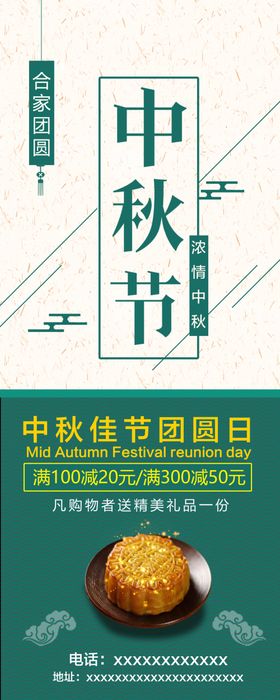 中秋节日海报展板