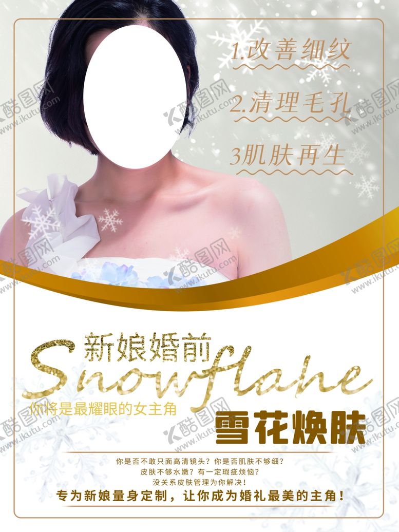 编号：22524305141708478347【酷图网】源文件下载-美容海报